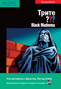 Трите ??? Black Madonna A2/B1